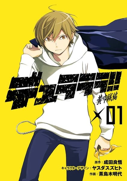 Durarara!! Koukinzoku-hen