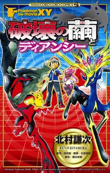 Pokémon: Diancie and the Cocoon of Destruction