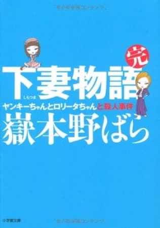 Kamikaze Girls