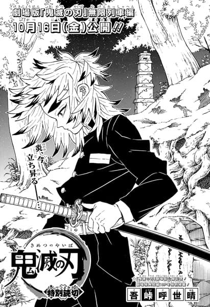 Kimetsu no Yaiba: Tokubetsu Yomikiri