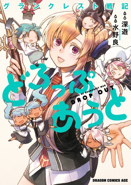 Record of Grancrest War: Drop Out