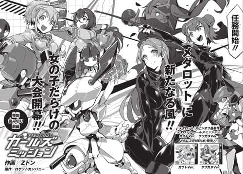 Medarot: Girls' Mission