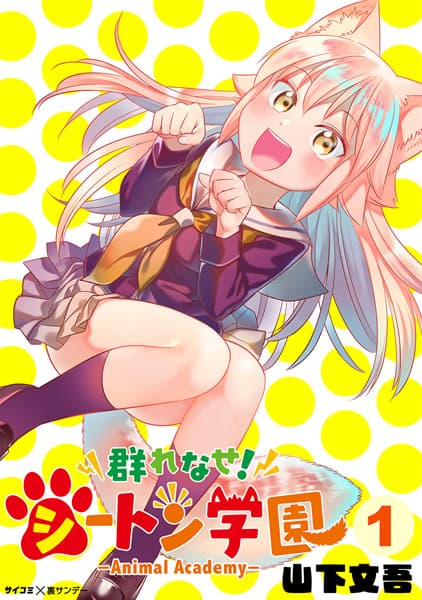 Murenase! Seton Gakuen: Animal Academy