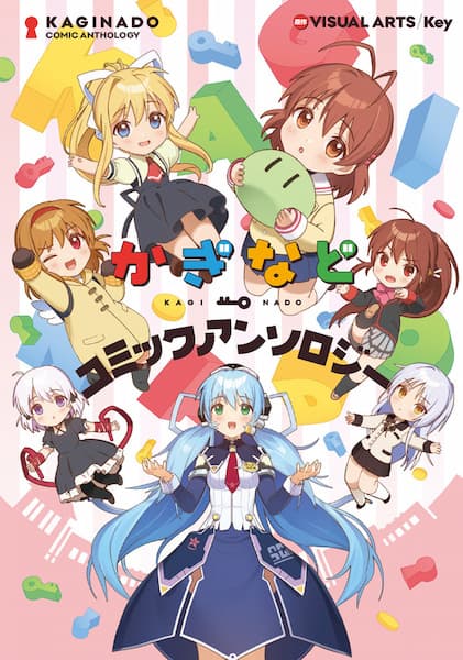 Kaginado: Comic Anthology