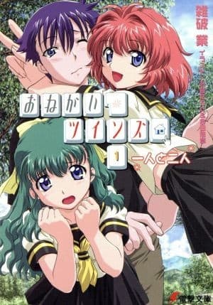 Onegai Twins