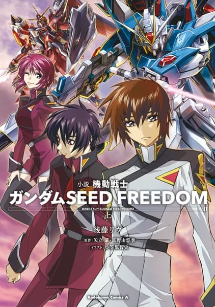 Mobile Suit Gundam SEED Freedom