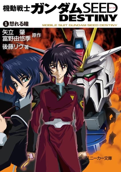 Mobile Suit Gundam SEED Destiny
