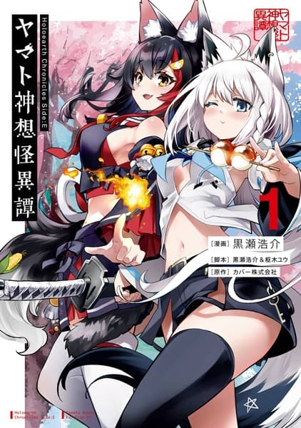 Holoearth Chronicles Side:E Yamato Phantasia
