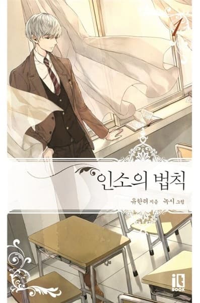 My Life as an Internet Novel