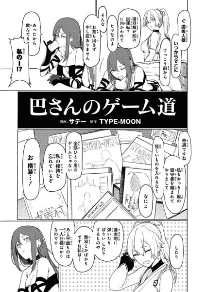 Tomoe-san no Game-dou