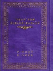 Bungaku Shoujo Short Stories from DVD