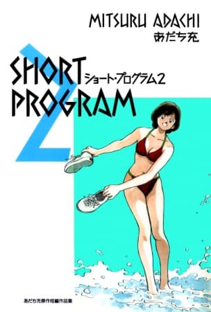 Short Program 2