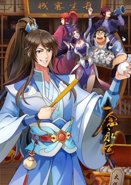 Yi Nian Yong Heng 3rd Season