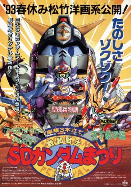 Mobile Suit SD Gundam Festival