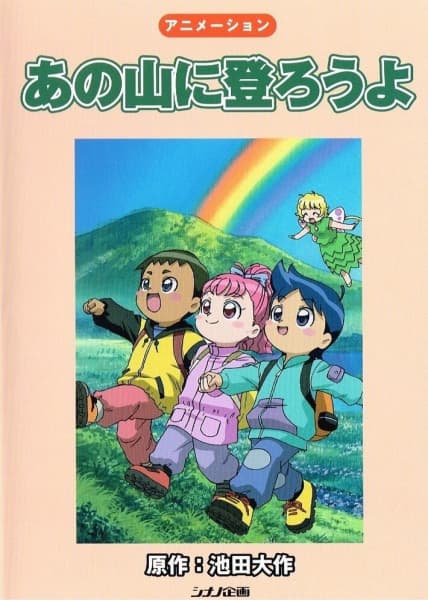 Ano Yama ni Noborou yo
