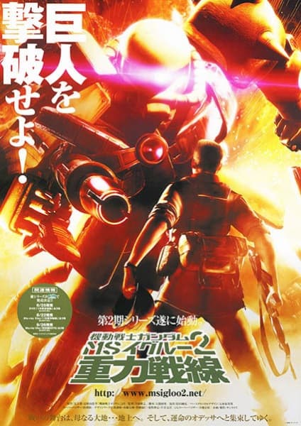 Mobile Suit Gundam MS IGLOO 2: Gravity of the Battlefront