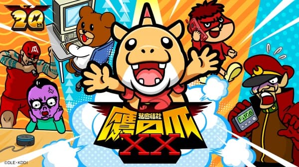 Himitsukessha Taka no Tsume XX