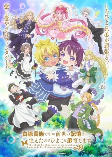 Shirobuta Kizoku desu ga Zense no Kioku ga Haeta node Hiyoko na Otouto Sodatemasu