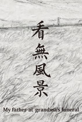 My Father at Grandma's Funeral