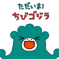 I'm Home! Chibi Godzilla