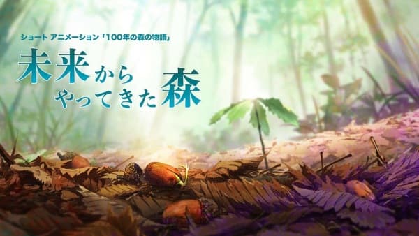 The Forest From the Future