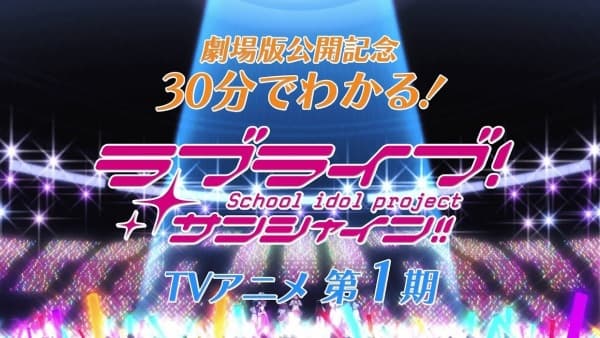 Love Live! Sunshine!! in 30 Minutes