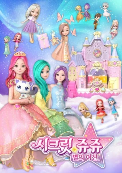 Secret Jouju: Guardians of Star