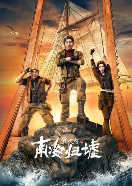 Gui Chuideng: Nanhai Gui Xu