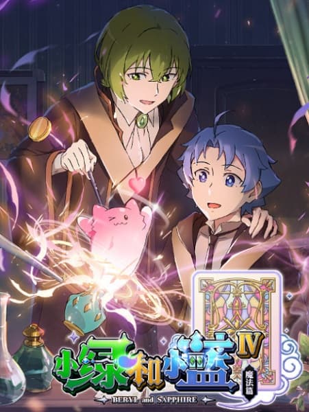 Xiao Lu He Xiao Lan IV: Mofa Pian