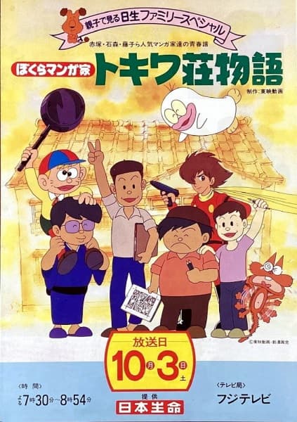 Bokura Mangaka: Tokiwasou Monogatari