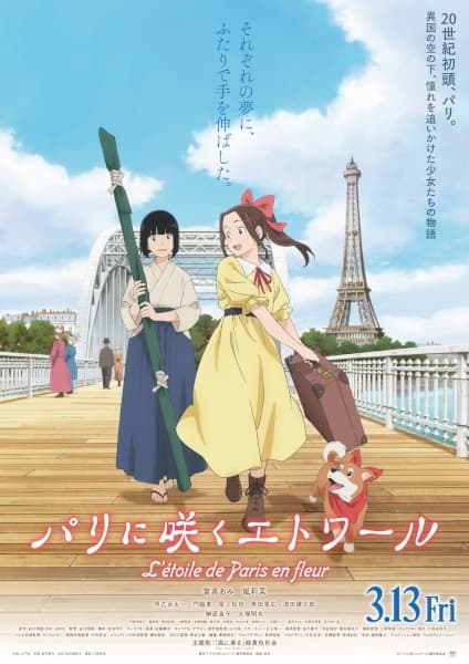 Paris ni Saku Etoile
