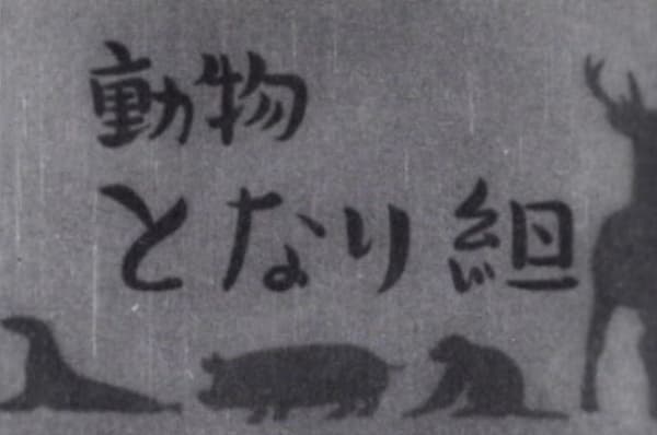 The Animal Neighborhood Community