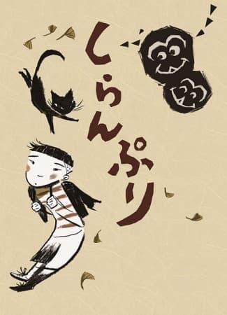 Shiranpuri (Special)