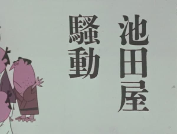 Commotion at Ikedaya