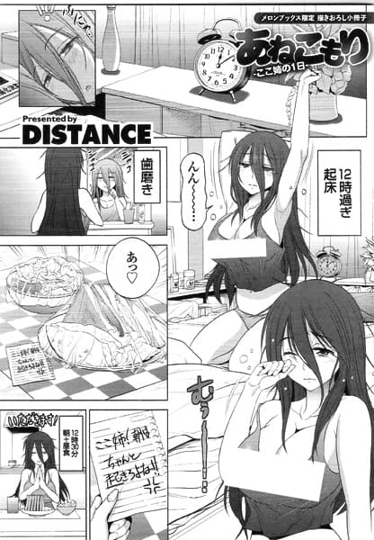 Ane Komori: Melonbooks Gentei Kakioroshi Shousasshi