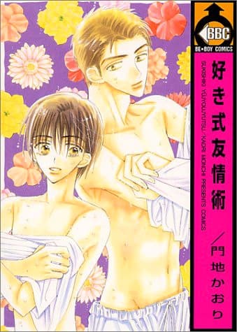 Sukishiki Yuuyoujutsu