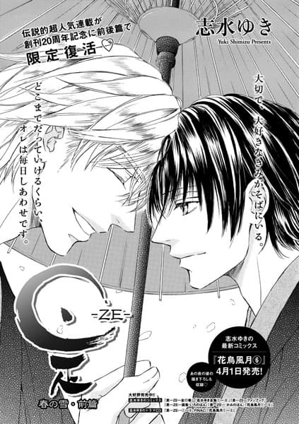 Ze: Haru no Yuki