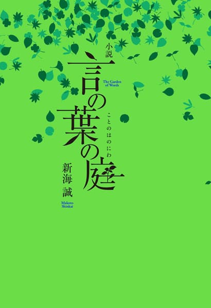 The Garden of Words
