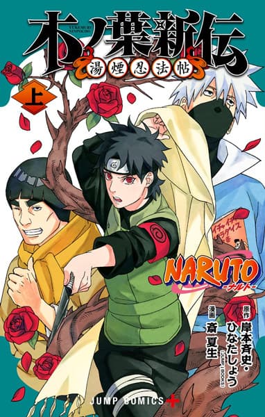 Naruto: Konoha's Story - The Steam Ninja Scrolls: The Manga