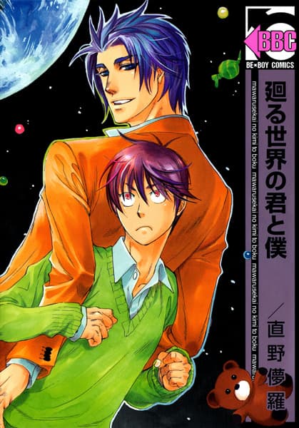 Mawaru Sekai no Kimi to Boku