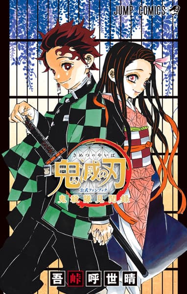 Demon Slayer: Kimetsu no Yaiba - Corps Records