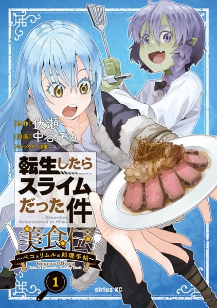 Regarding Reincarnated to Slime Gourmet Story: Peko & Rimuru's Cooking Book