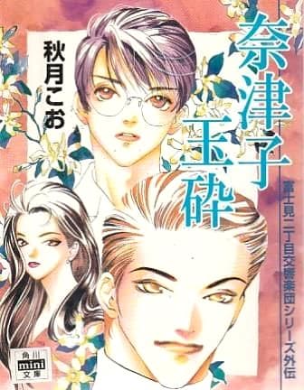 Fujimi 2-choume Koukyougakudan Gaiden