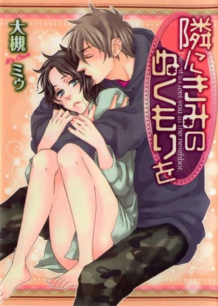 Tonari ni Kimi no Nukumori wo