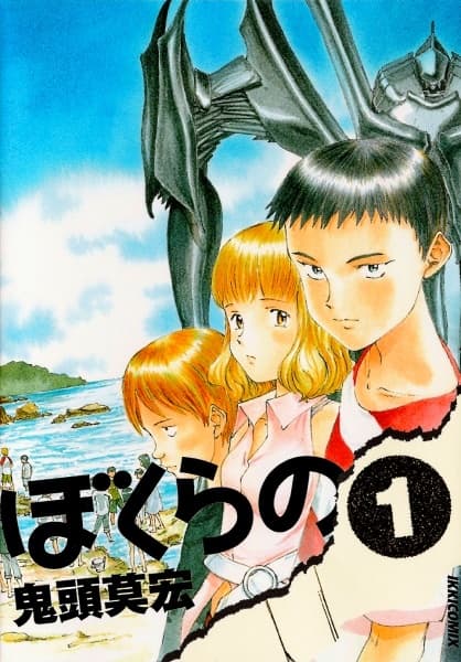 Bokurano: Ours
