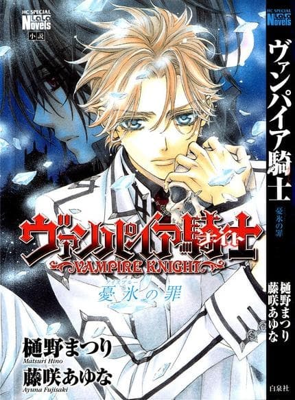 Vampire Knight: Ice Blue Sin