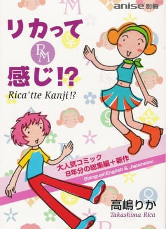 Tokyo Love: Rica'tte Kanji!?