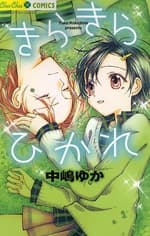 Twinkle, twinkle and Get Hit