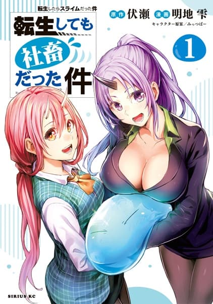 That Time I Got Reincarnated (Again!) as a Workaholic Slime