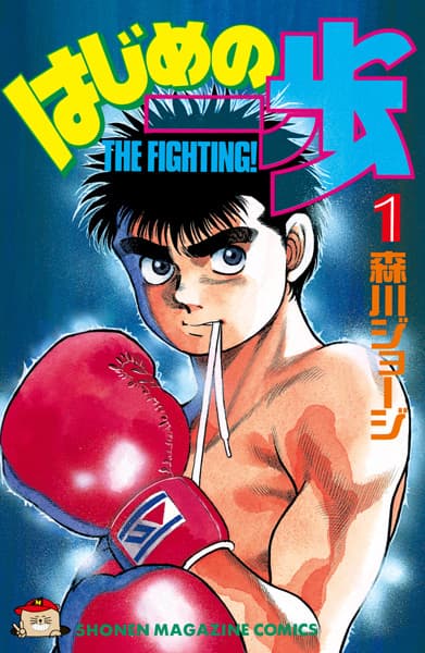 Hajime no Ippo: Fighting Spirit!